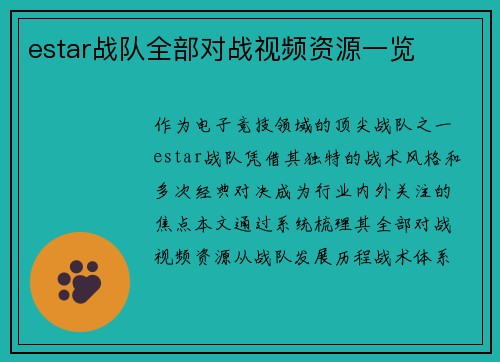 estar战队全部对战视频资源一览