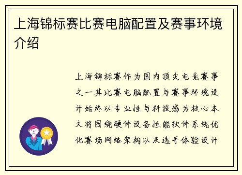 上海锦标赛比赛电脑配置及赛事环境介绍