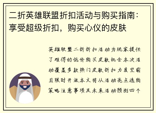 二折英雄联盟折扣活动与购买指南：享受超级折扣，购买心仪的皮肤