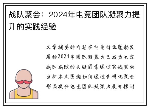 战队聚会：2024年电竞团队凝聚力提升的实践经验