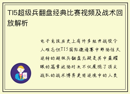 TI5超级兵翻盘经典比赛视频及战术回放解析