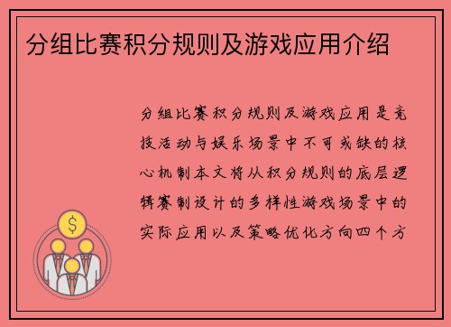 分组比赛积分规则及游戏应用介绍
