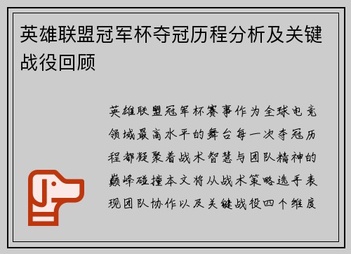 英雄联盟冠军杯夺冠历程分析及关键战役回顾